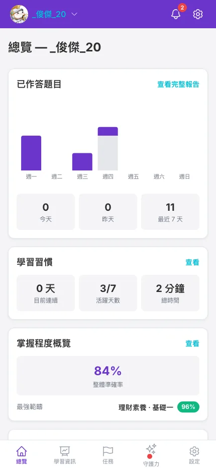 家長 App:孩子學習總覽