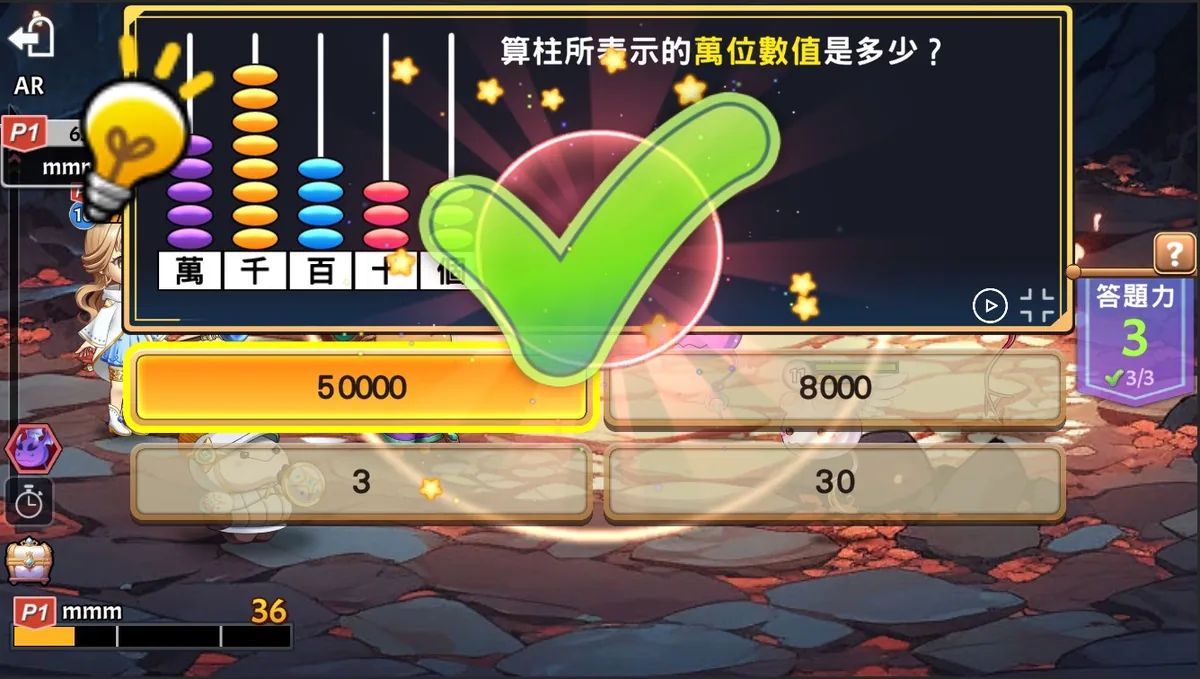 遊戲畫面:學生答對算柱題目